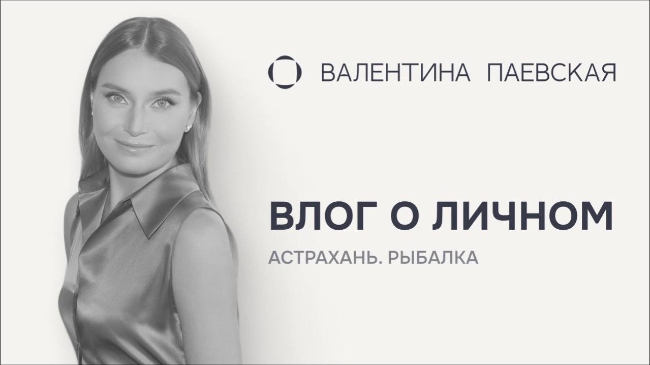 Влог о личном: рыбалка в Астрахани  про опыт ошибки и выводы