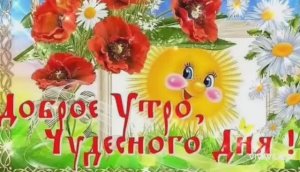 ДОБРОЕ УТРО СУББОТЫ – СЕГОДНЯ ВЫХОДНОЙ! ПЕСНЯ - СУПЕР!