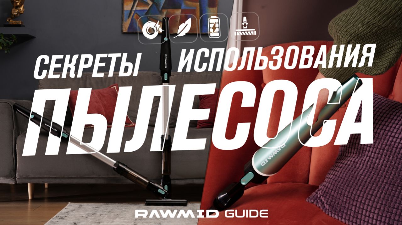 Как собрать, зарядить и правильно пользоваться | Гайд по пылесосу RAWMID Portable RPV-01