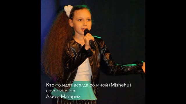 Алиса Магарил 