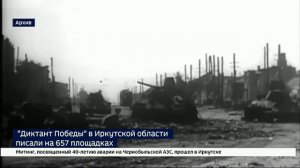 «Диктант Победы» в Иркутской области писали на 657 площадках