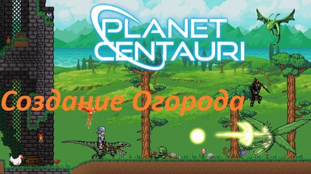 3. Planet Centauri - земледелие