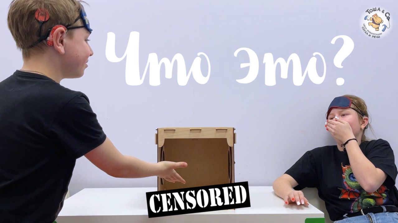 Что это? | Дети из Центра «Тоша и Ко» угадывают, что в коробке