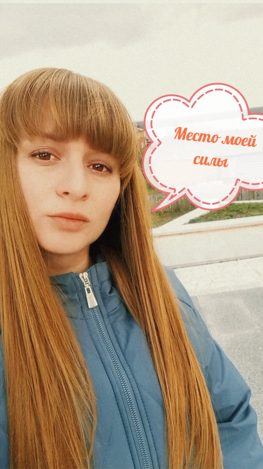 Кама/Крылья/Место моей силы