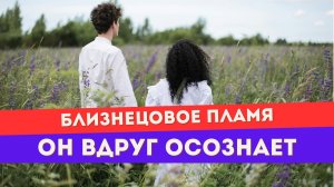 Что ты чувствуешь, когда БП признает и принимает вашу связь