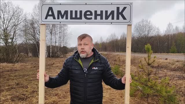 50 километров от Кинешмы - и попадаешь в зазеркалье Амшеник