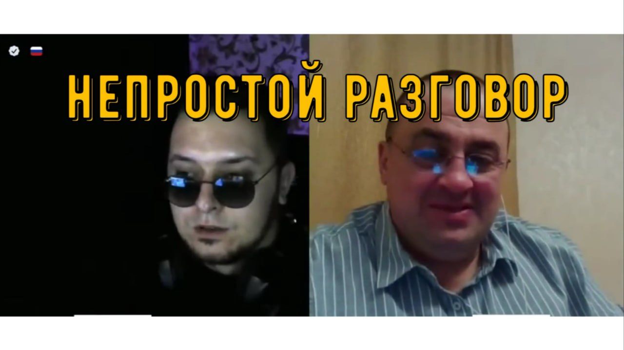 Непростой разговор
