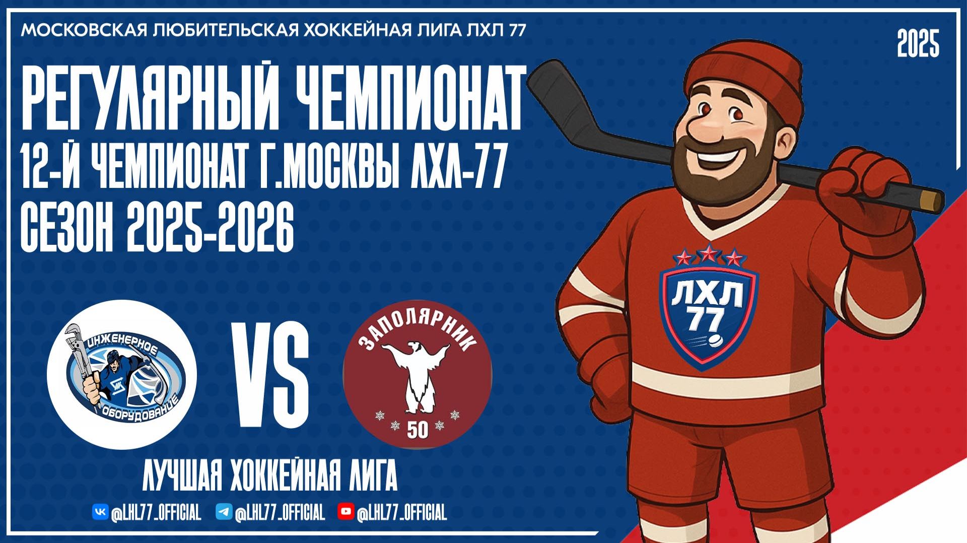 Заполярник 50 - Инженерное оборудование