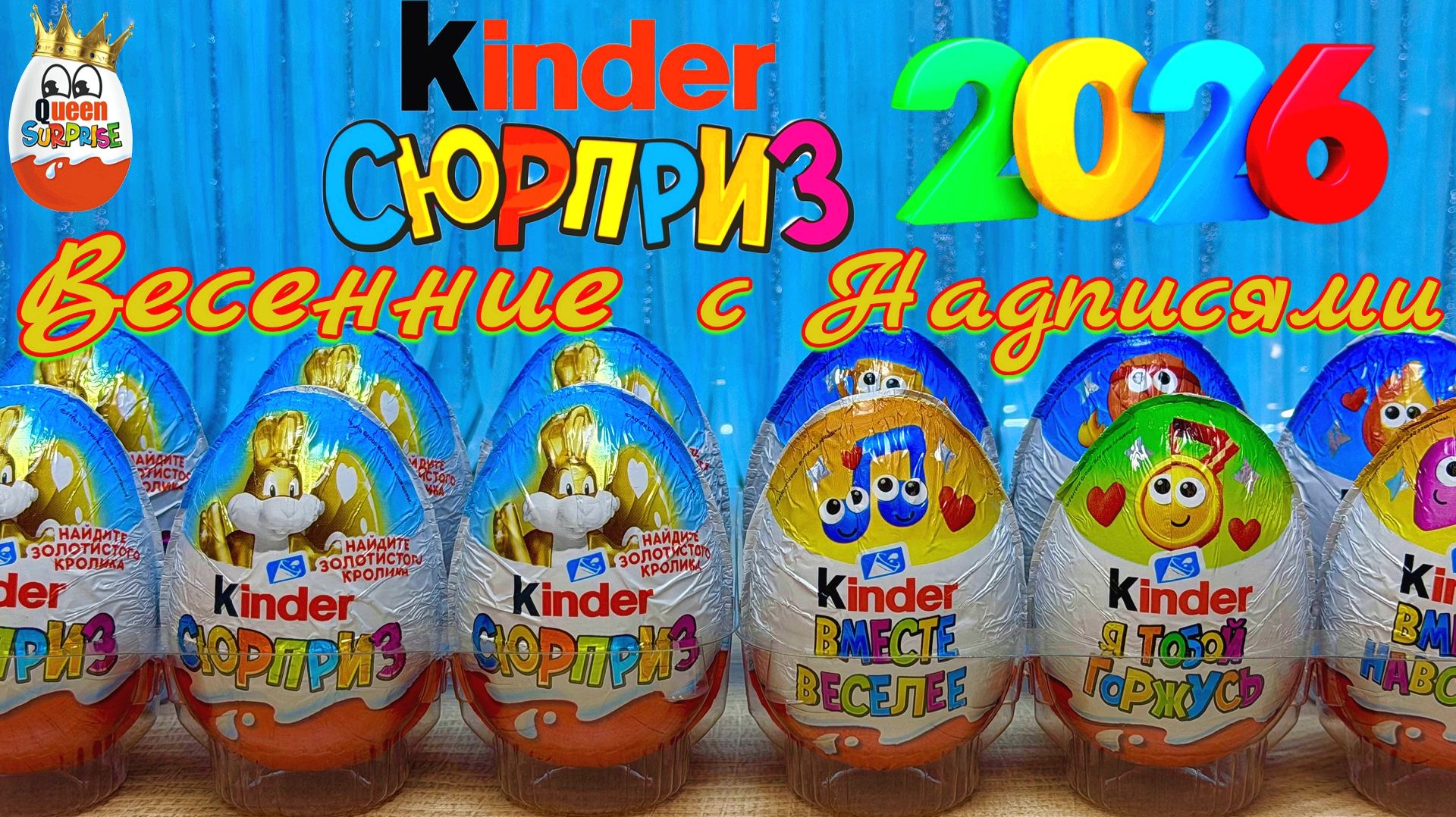 Киндеры Весенние и Киндеры с Надписями!Распаковка 2 серий,Сюрпризы,Игрушки,Kinder Surprise unboxing