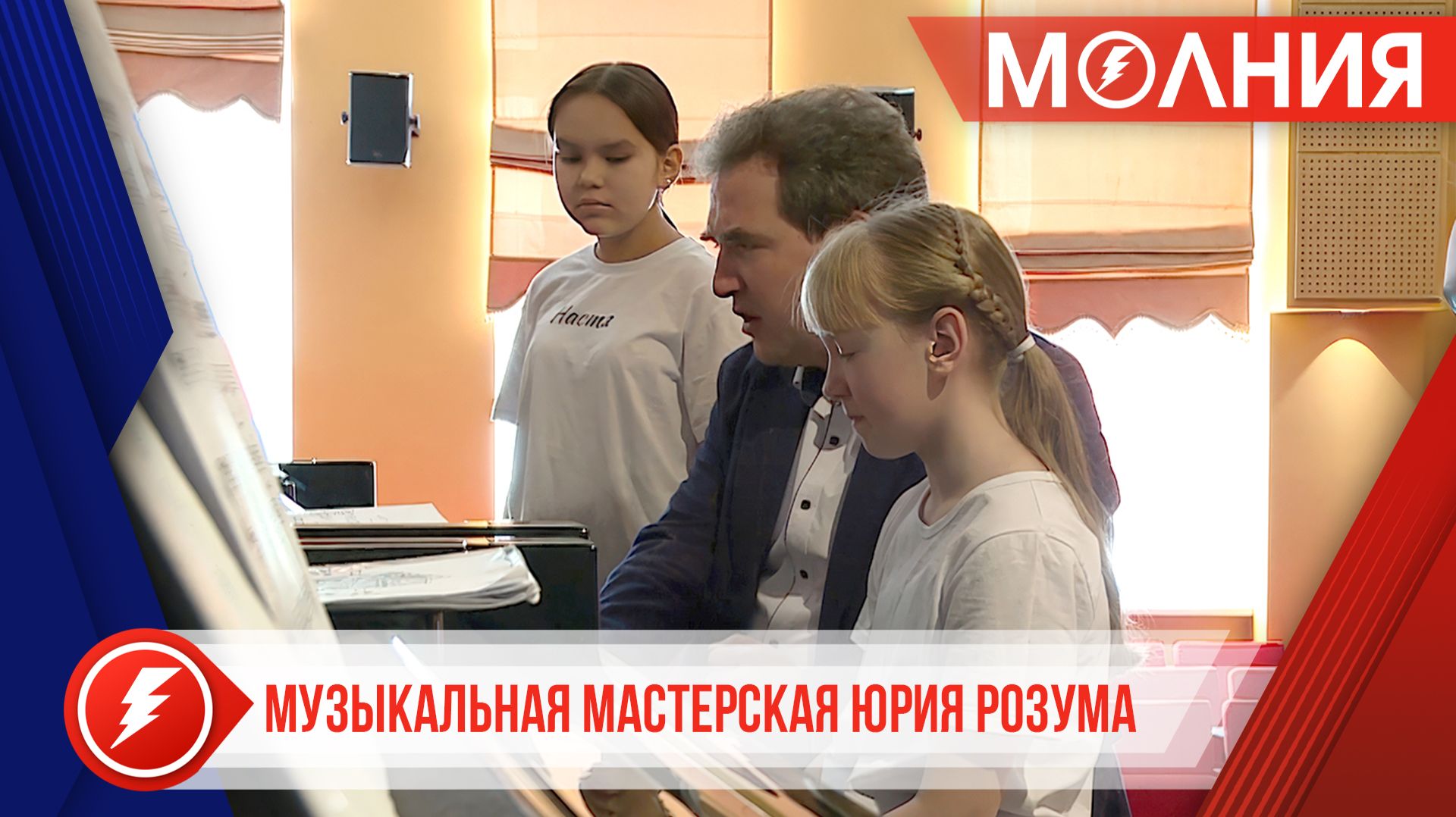 На Ямале «зазвучали» Музыкальные мастерские Юрия Розума