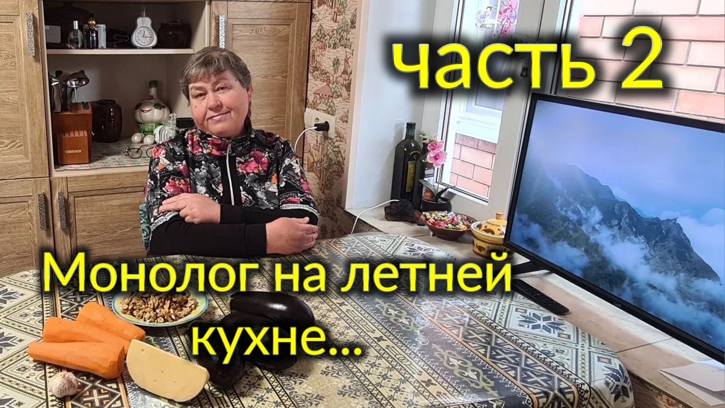 Расскажу сама. Монолог на летней кухне. Часть 2. Ремонт и работа Олега. ШТОРМ!!!