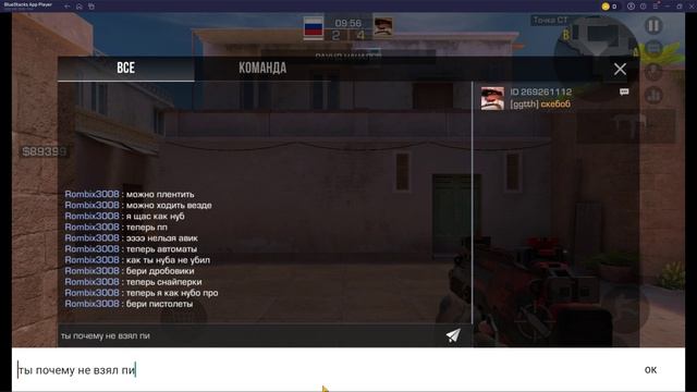 Я учу друга играть как профи