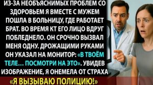 На КТ нашли что-то ужасное внутри. Брат-врач посмотрел и сразу вызвал полицию!
