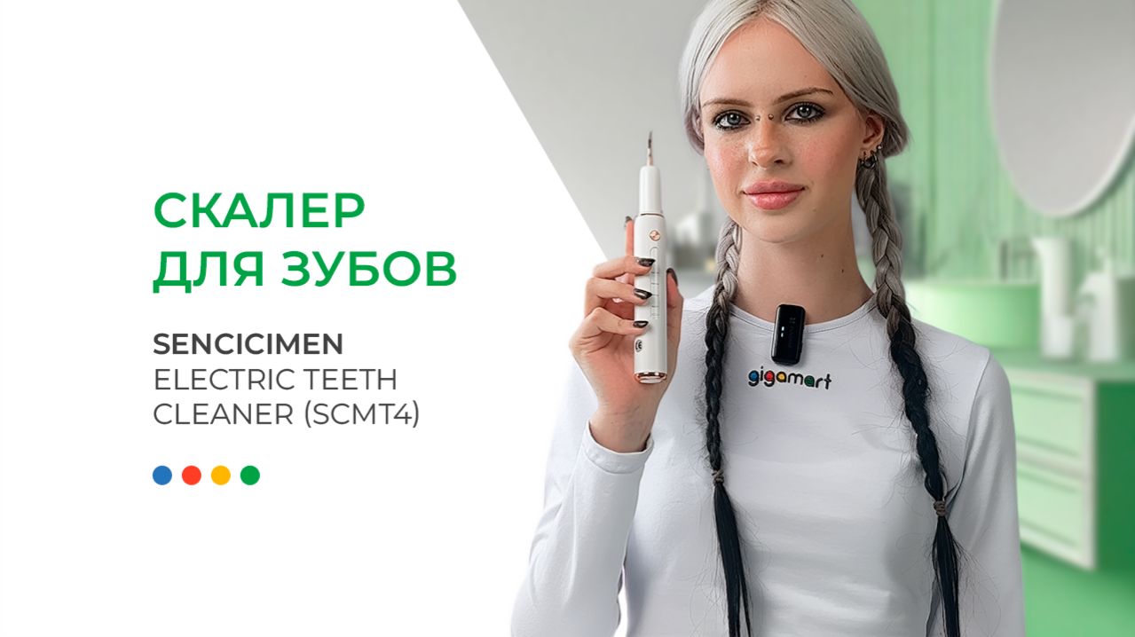 Ультразвуковой очиститель зубов SenCiciMen Electric Teeth Cleaner SCMT4