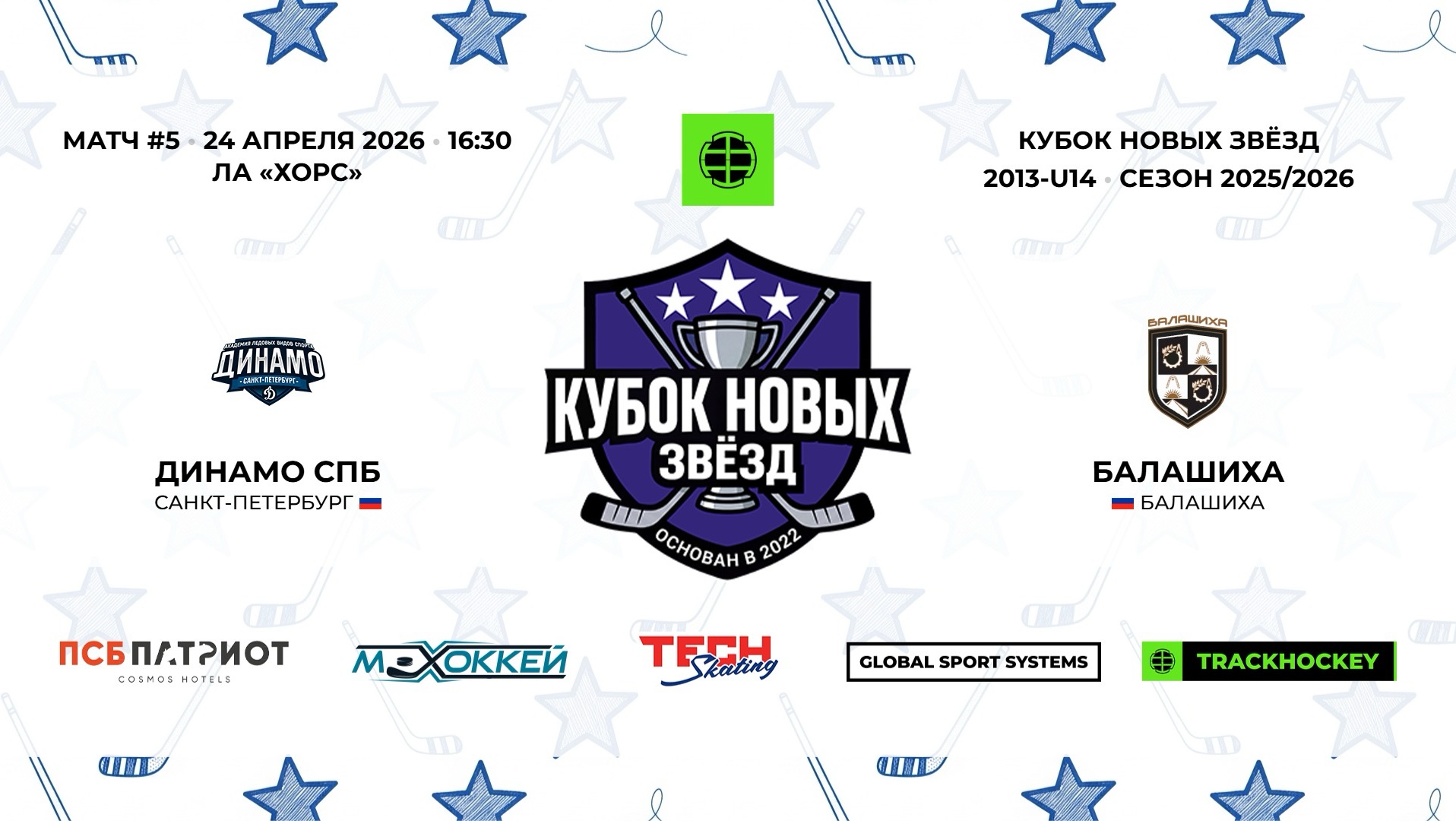 Динамо СПб 13 - Балашиха 13  / 24.04.2026