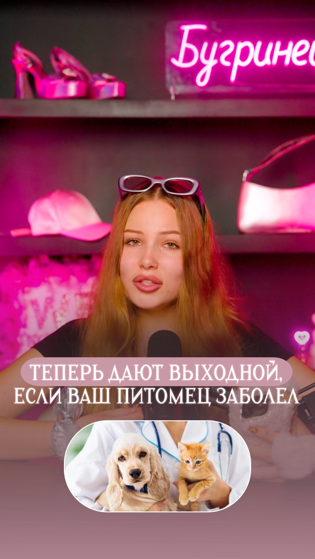 Отгул для ухода за питомцом?