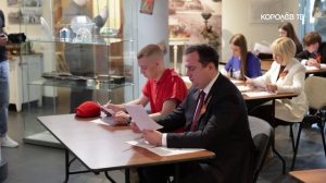 «Диктант Победы» написали на 36 площадках Королёва