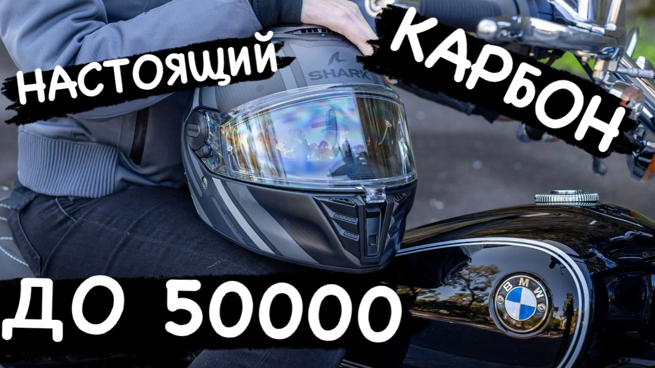 SHARK SPARTAN RS ОБЗОР