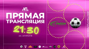 "Орион" - "Алгоритм" | Дивизион 6