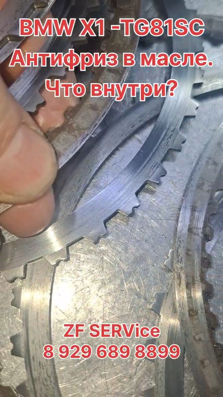BMW X1 акпп TG-81SC. Антифриз в масле!  Что внутри акпп?