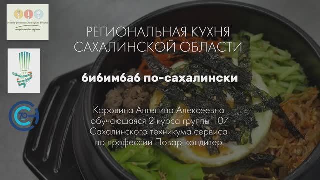 № 26. Сахалинская область.  