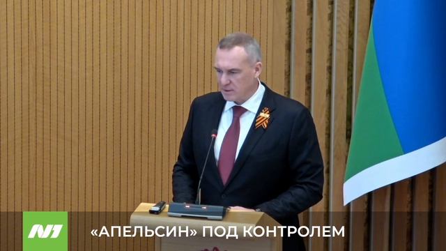 Ситуация вокруг ЖК «Апельсин» на контроле у властей