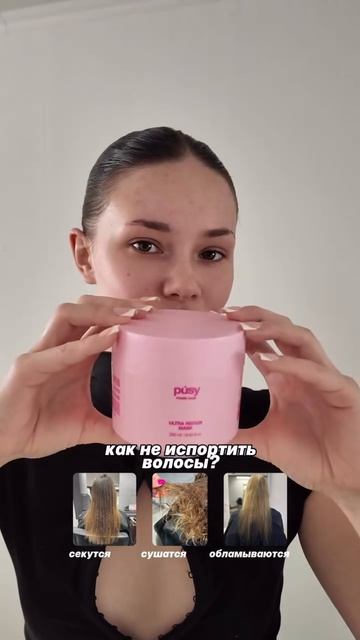 @ignattova — говорю про косметику, показываю аутфиты и съемки UGC 📸💄

Маска для волос: #19000493294