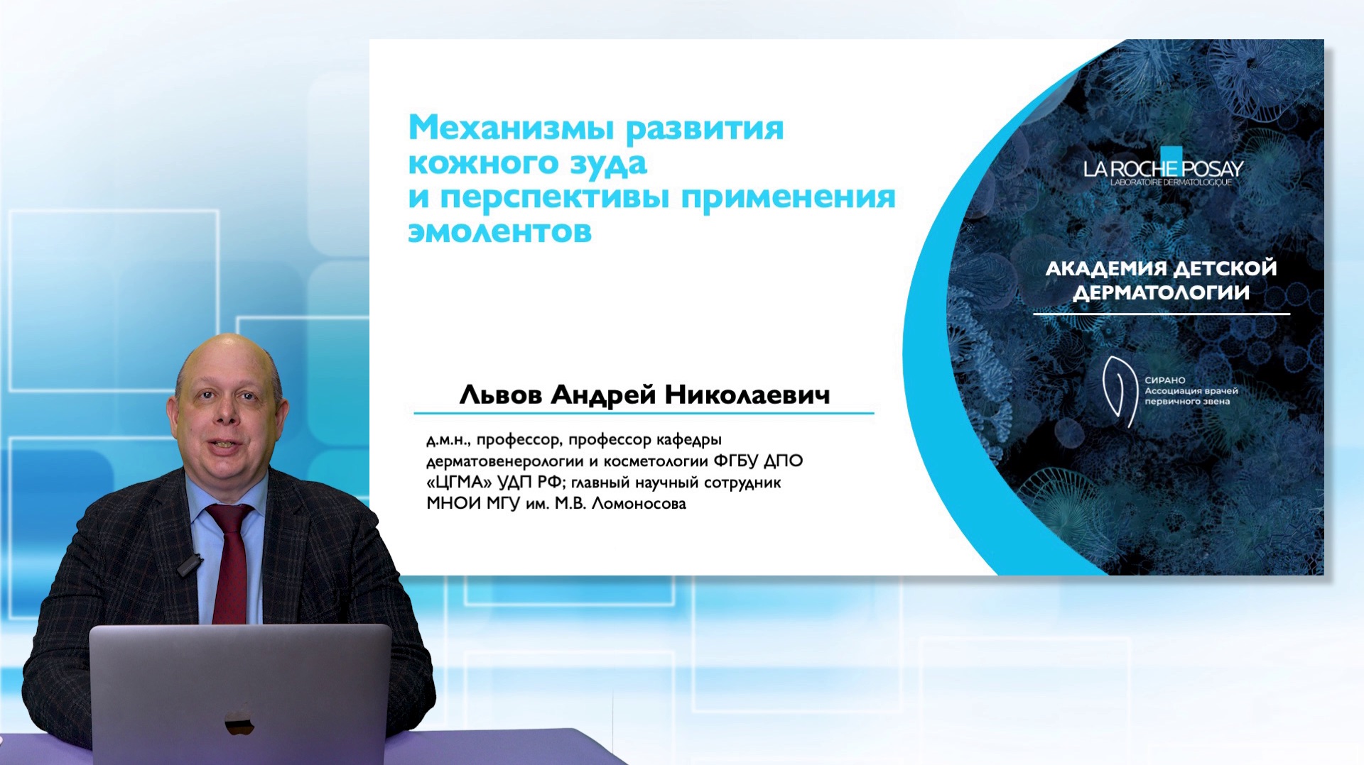 25.04.26 18:30 Механизмы развития кожного зуда и перспективы применения эмолентов