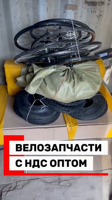 7 мест в Прокопьевск. Велозапчасти оптом с НДС 22% от прямого импортера из Китая и Индии