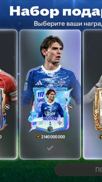 Подарок выбор 1 из 5 #fcmobile #фкмобайл #fc26 #фк26 #shorts