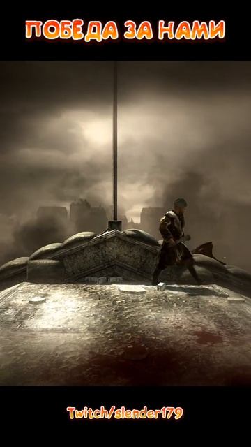 Victor Reznov ведет нас к победе