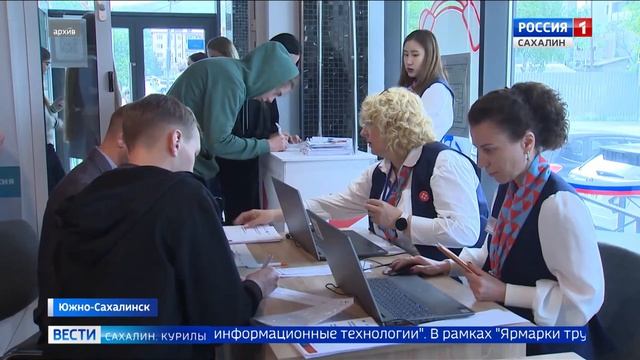 На Сахалине пройдет Всероссийская ярмарка трудоустройства