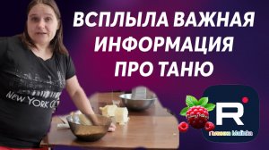 Бровченко _Всплыла информация про Таню _Обзор _Семья Бровченко _Деревенский дневник _Колесниковы