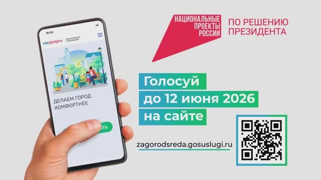 Голосуй за благоустройство!