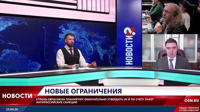 Новый пакет санкций