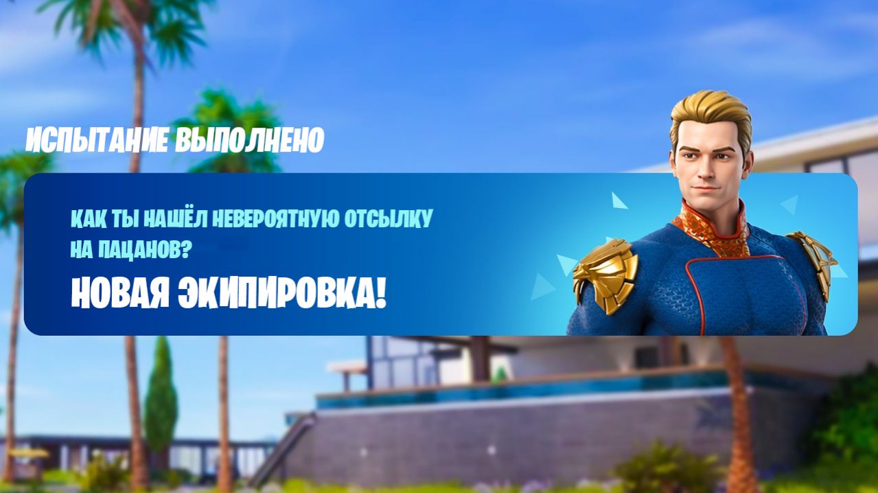 ФОРТНАЙТ ПРЯМО СЕЙЧАС ВЫДАЁТ БЕСПЛАТНЫЙ СКИН ЗА СЕКРЕТНОЕ ЗАДАНИЕ! ПАЦАНЫ В ФОРТНАЙТ!