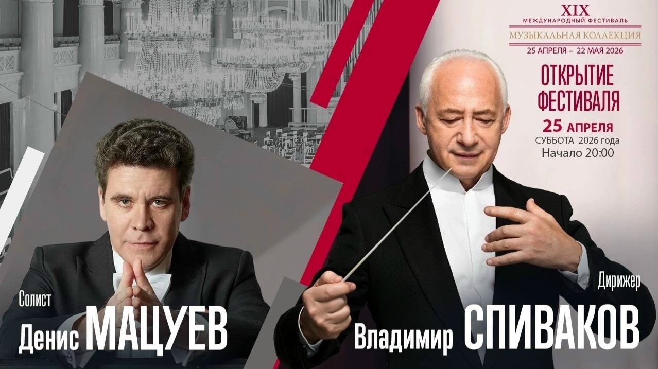 Шостакович | Владимир Спиваков Денис Мацуев | Трансляция концерта