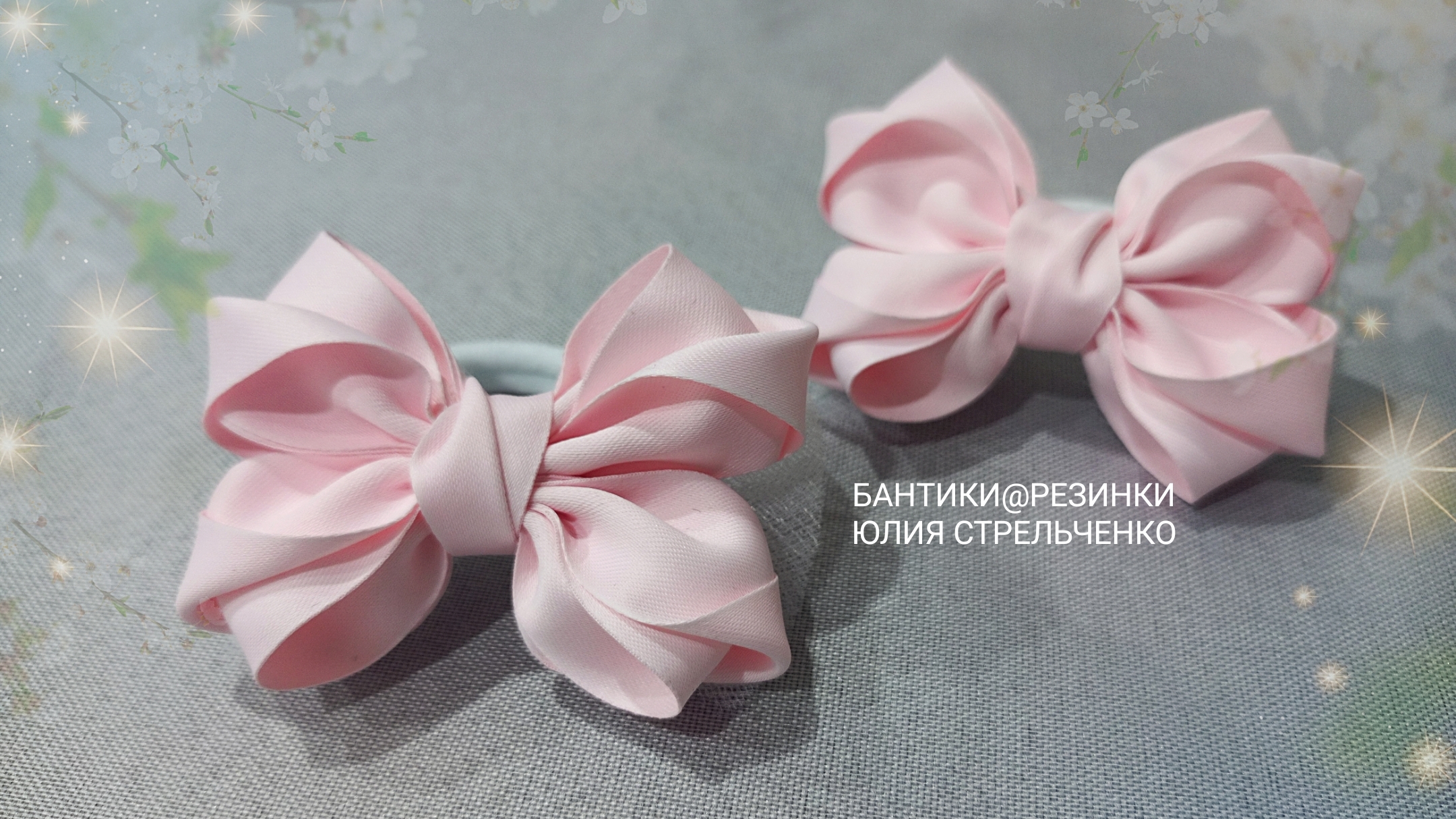 Бантики из ленты🎀🎀 МК от Юлии Стрельченко