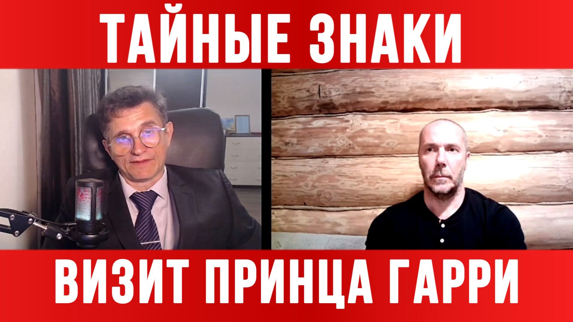 ТАЙНЫЕ ЗНАКИ ВИЗИТА ПРИНЦА БРИТАНИИ В КИЕВ / ТАМИР ШЕЙХ / СЕРГЕЙ ЕГОРИН новости сводки