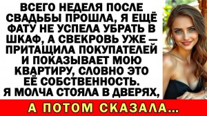 Свекровь хотела провернуть аферу с моей квартирой |Истории из жизни|Аудио рассказы|Жизненные истории