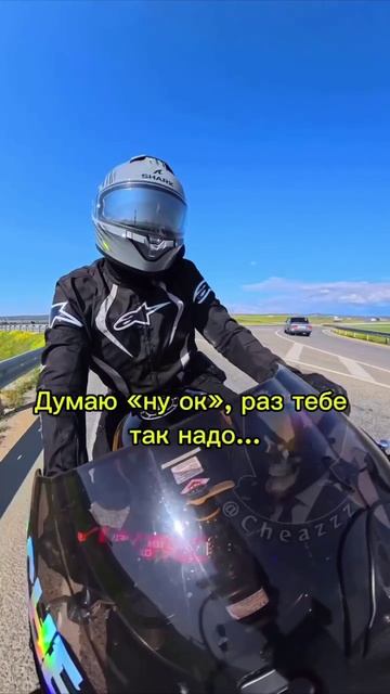 Обогнал байкера и умер движок 😁