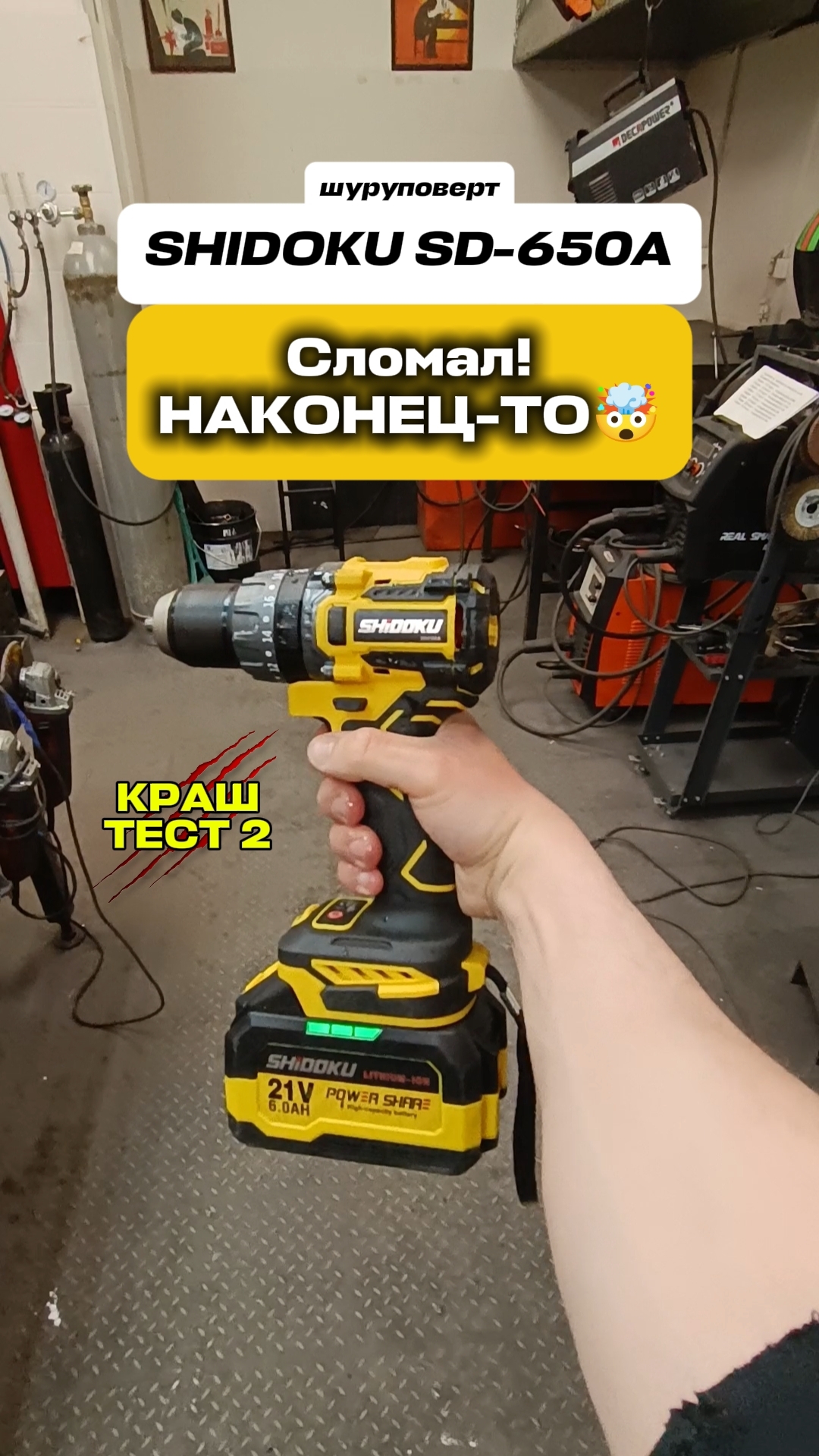 Шуруповёрт SHIDOKU SD-650A Краш тест🔥