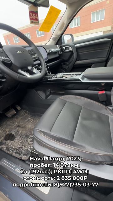 #HAVALDargo 2023 #автокредит #трейдин