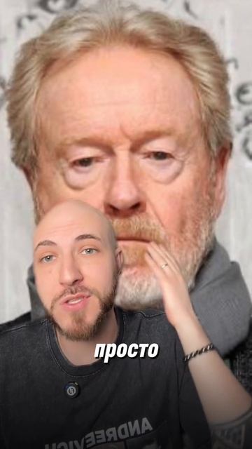 Ридли Скотт