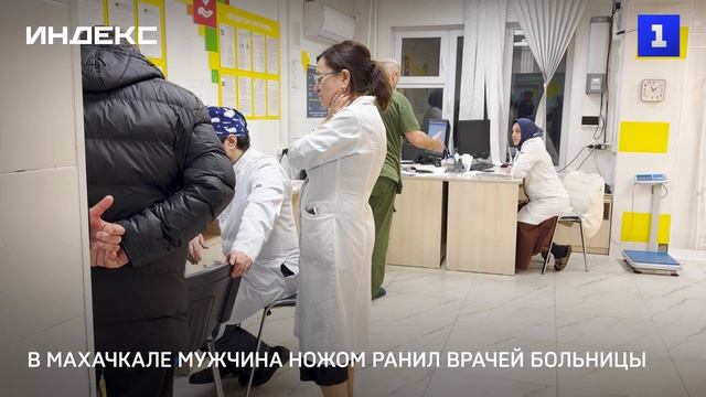 В Махачкале мужчина ножом ранил врачей больницы