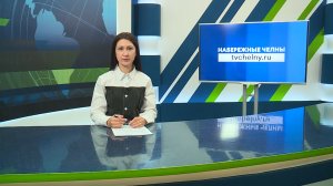 Новости Челнов от 24.04.2026 #НовостиЧелнов #Челны #Новости