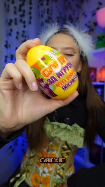 Часть 2 | Что в огромном яйце из пятерочки?