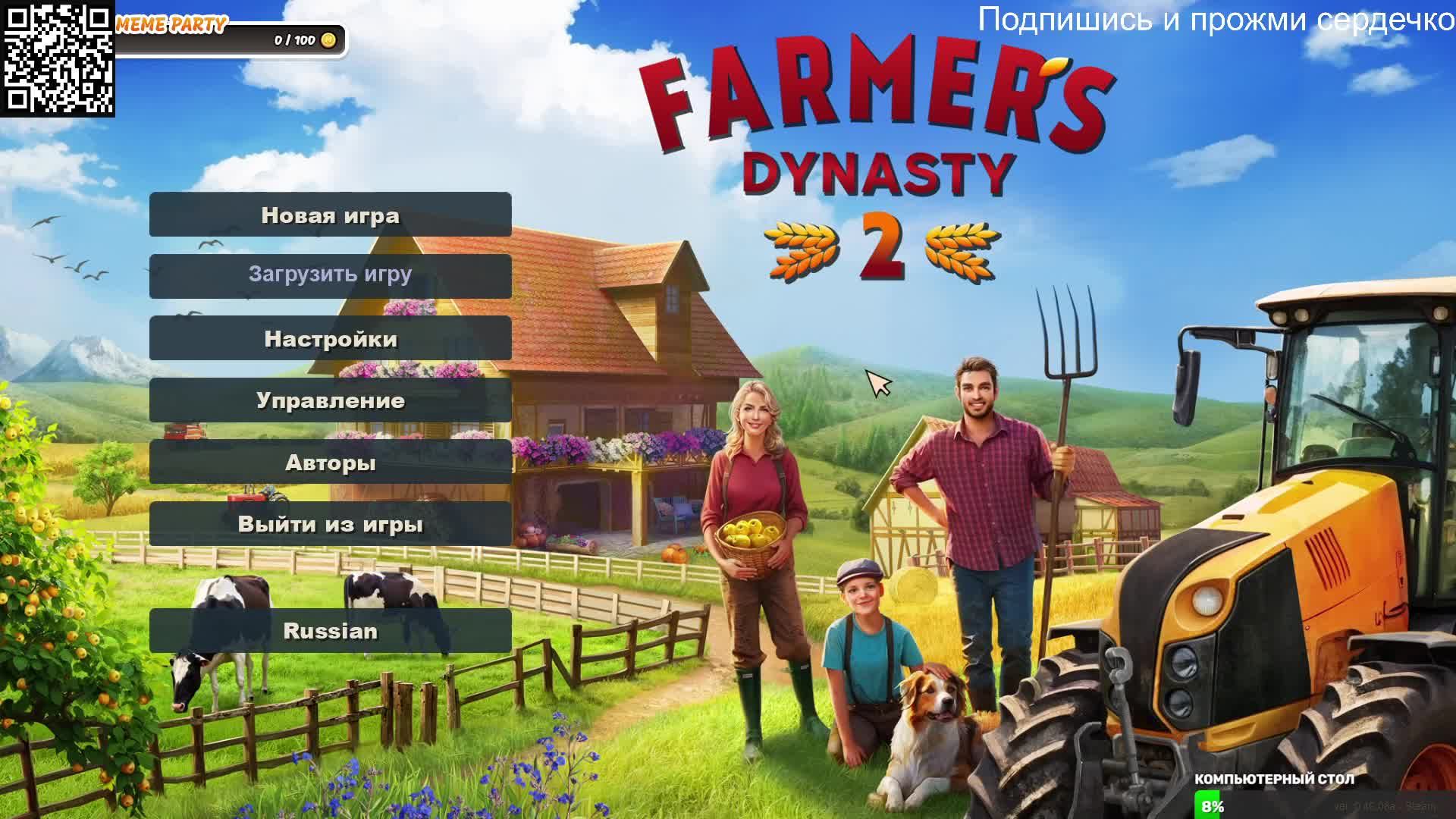 farmer's dynasty 2  посмотрим что интересного во второй части