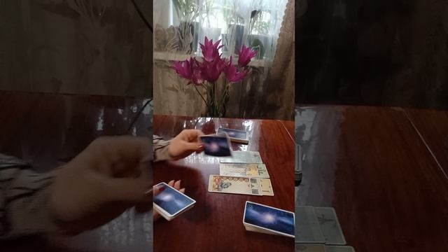 Таро.Ваш день.