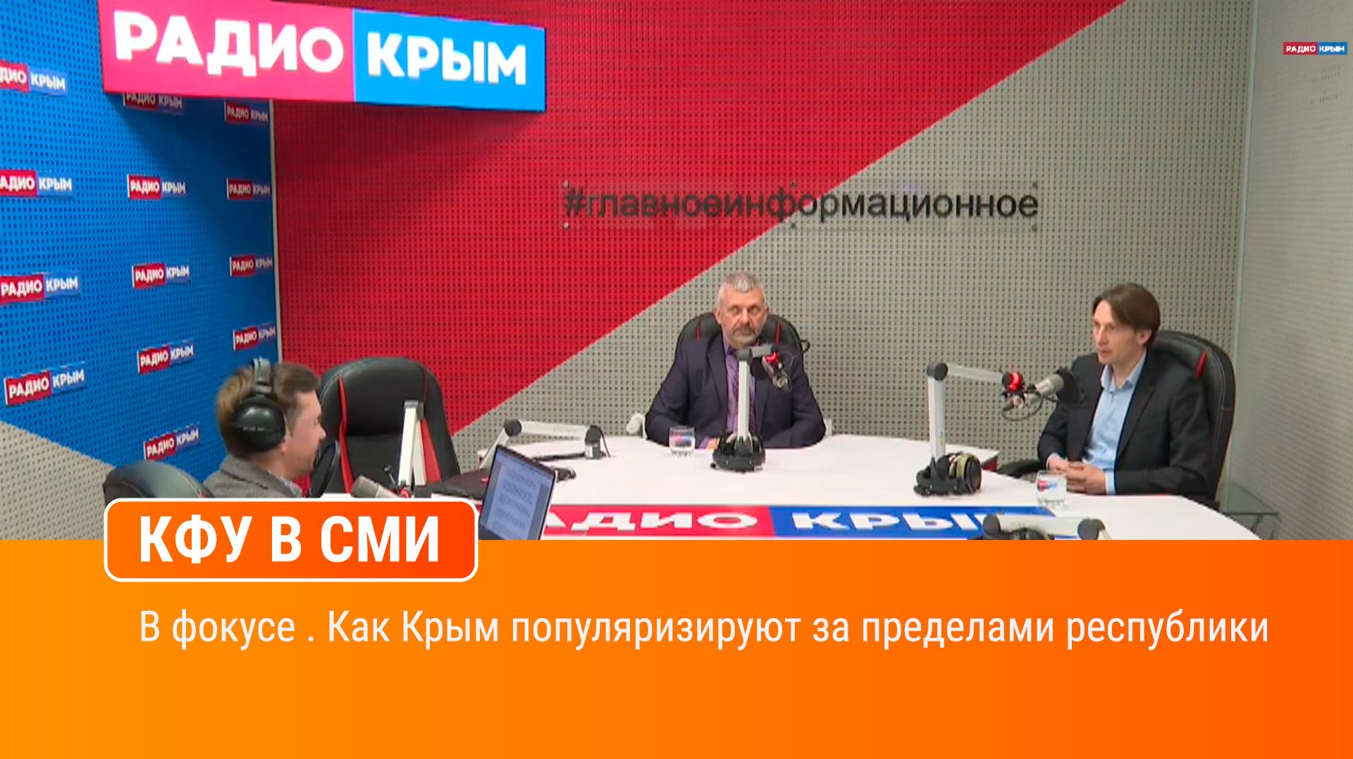 В фокусе . Как Крым популяризируют за пределами республики